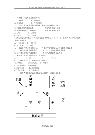 大气受热过程习题