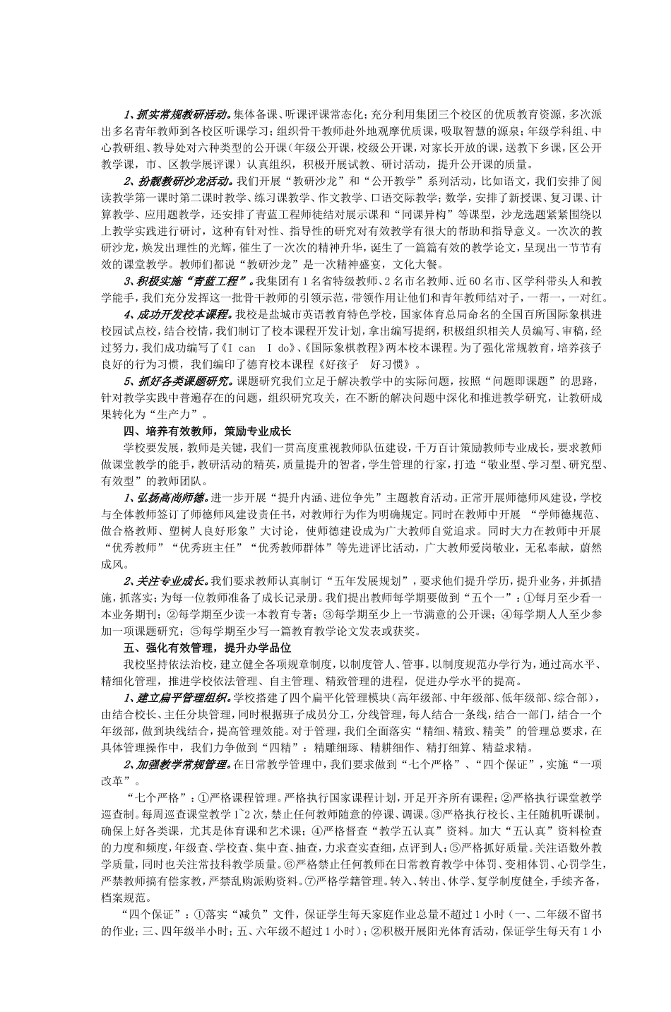 大力推进有效教学与管理-全面提升办学质量_第2页