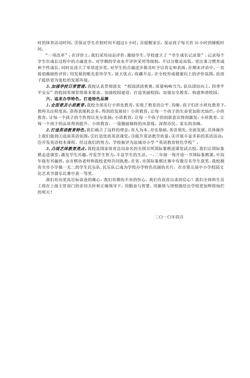 大力推进有效教学与管理-全面提升办学质量_第3页