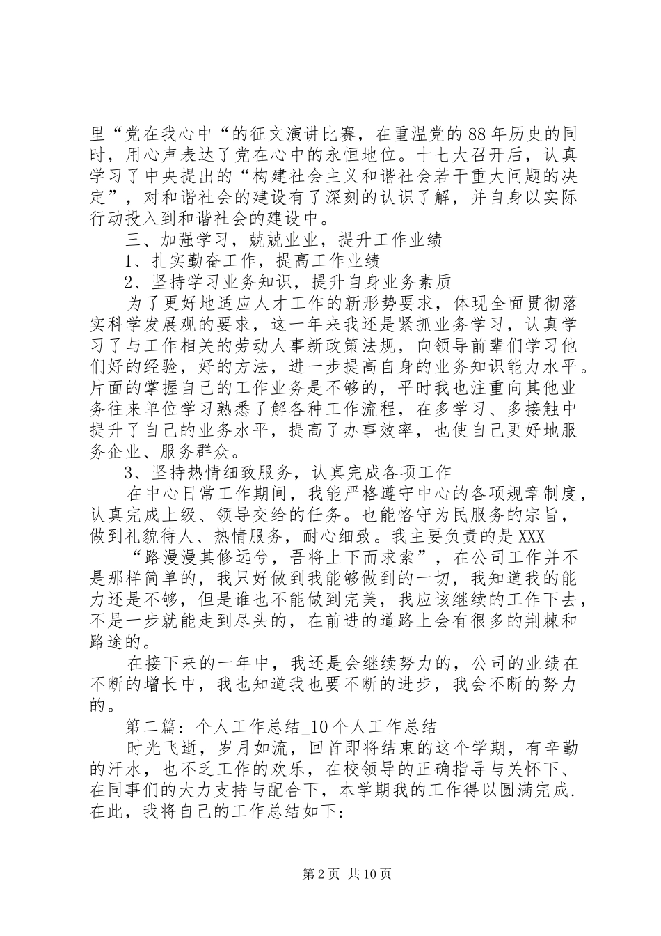 2024年工作个人总结_第2页