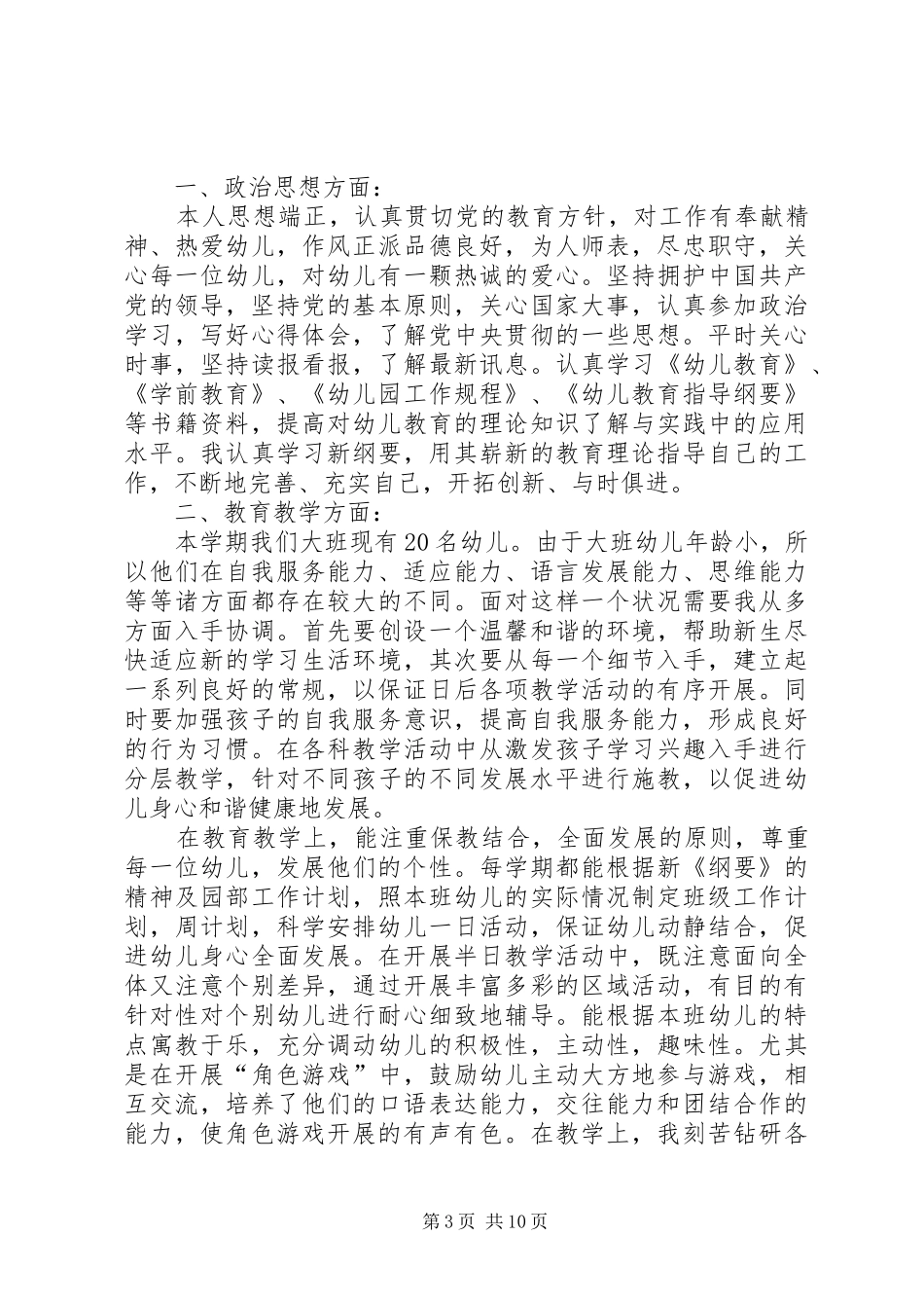 2024年工作个人总结_第3页