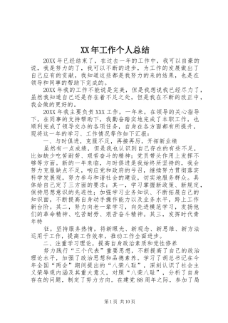 2024年工作个人总结