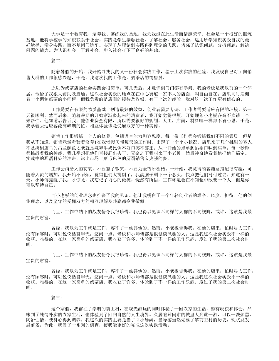 大学生假期社会实践心得_第2页