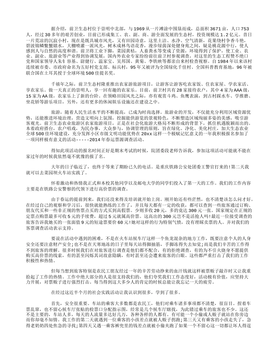 大学生假期社会实践心得_第3页