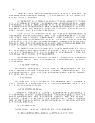 大学生假期社会实践心得