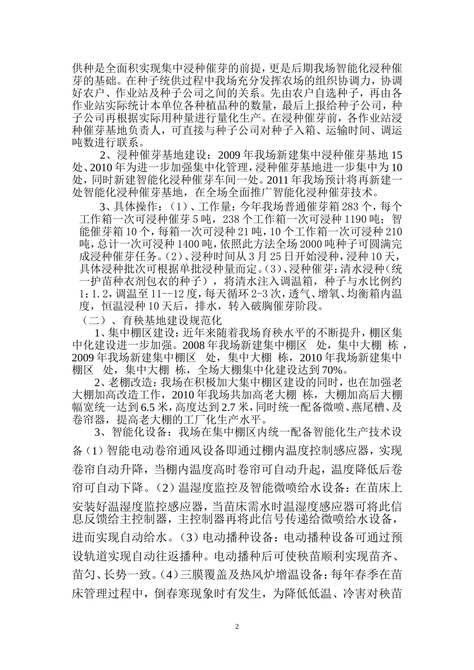 大力推进智能化育秧技术--全面提高秧苗素质_第2页