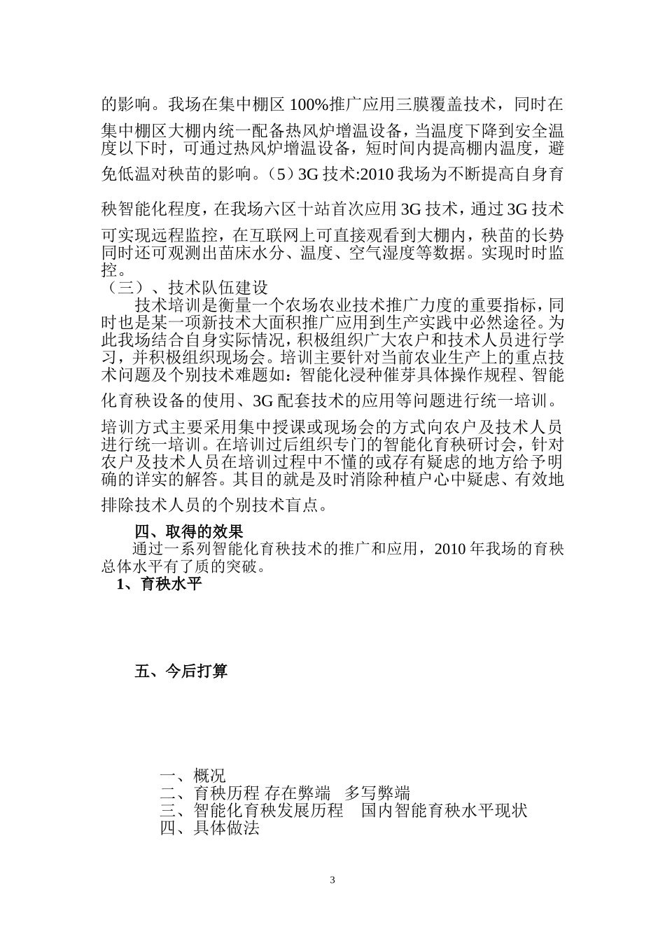 大力推进智能化育秧技术--全面提高秧苗素质_第3页