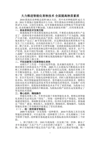 大力推进智能化育秧技术--全面提高秧苗素质