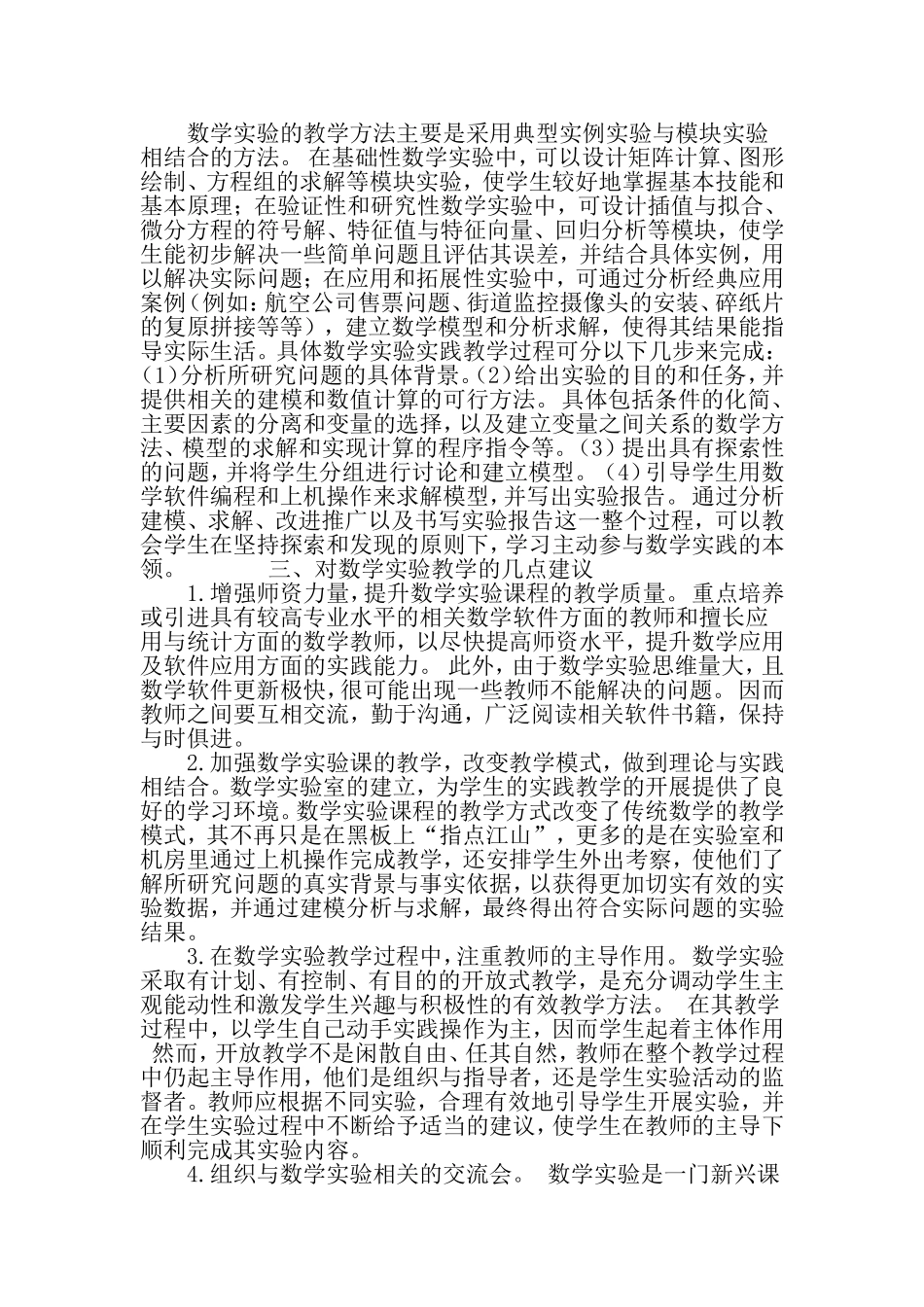 大学数学中的数学实验教学-精品文档_第3页