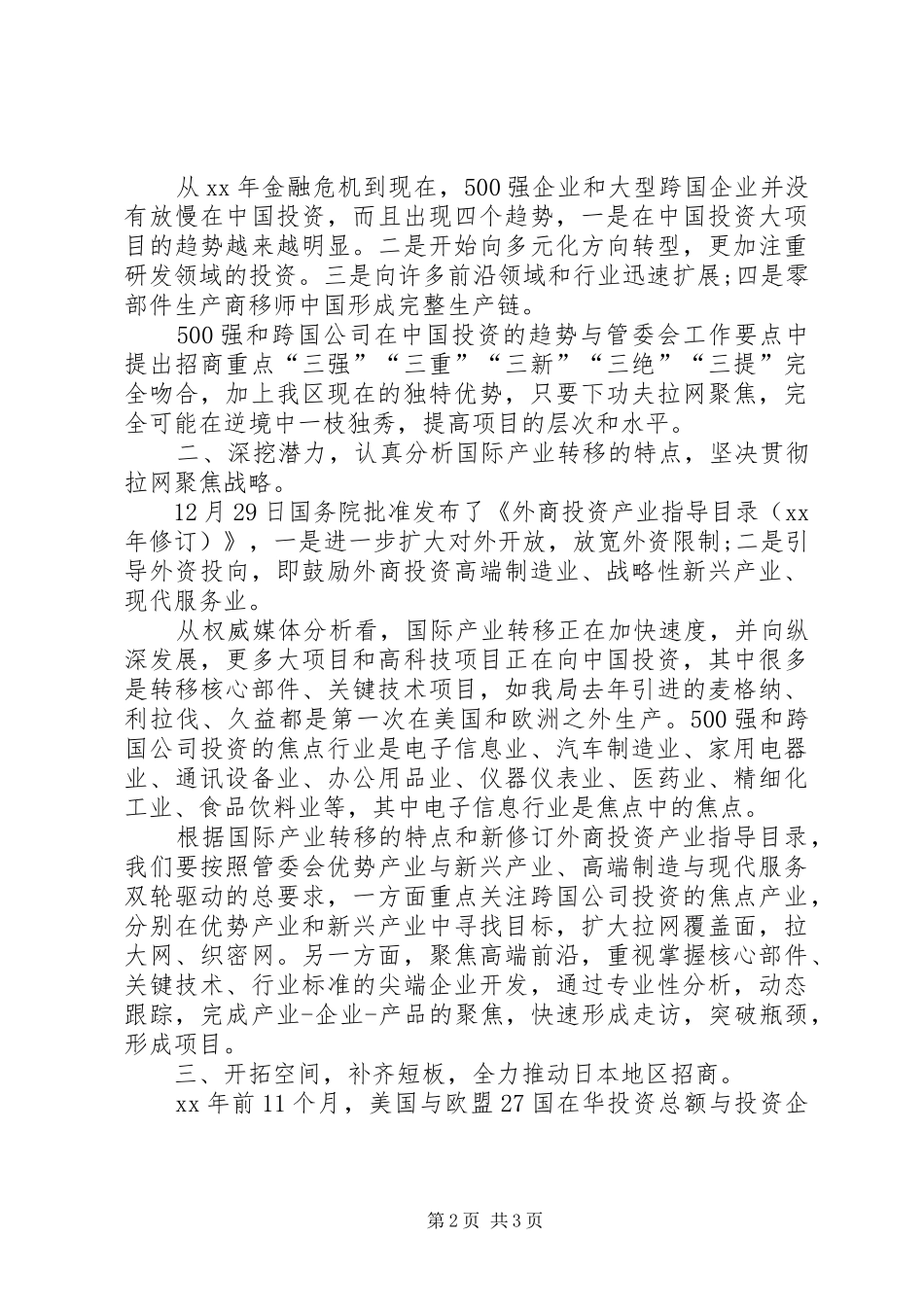 2024年工作会讲话_第2页