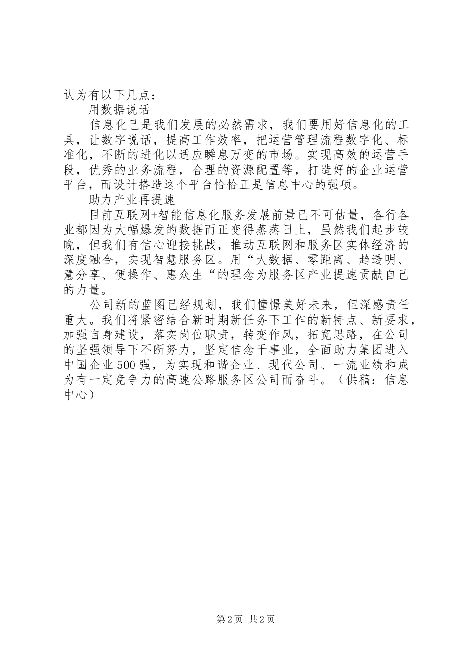 2024年工作会精神学习心得体会信息中心_第2页