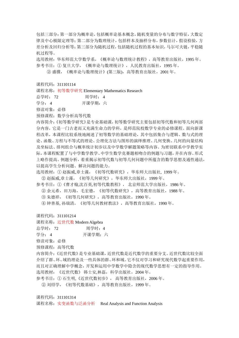 大学数学专业课程_第3页