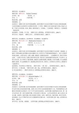 大学数学专业课程