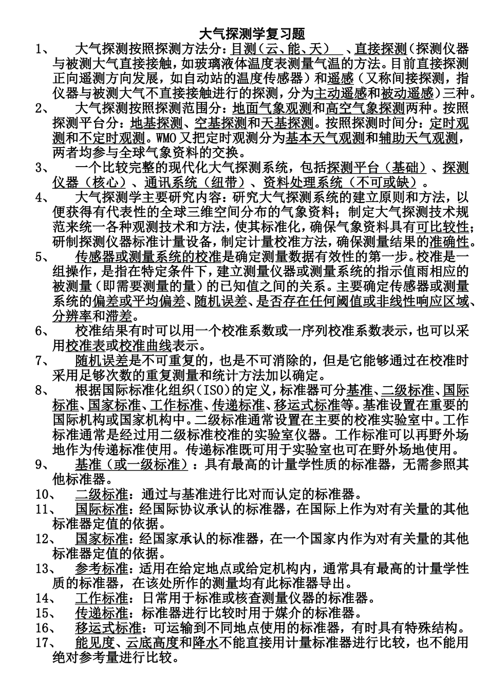 大气探测学复习题_第1页
