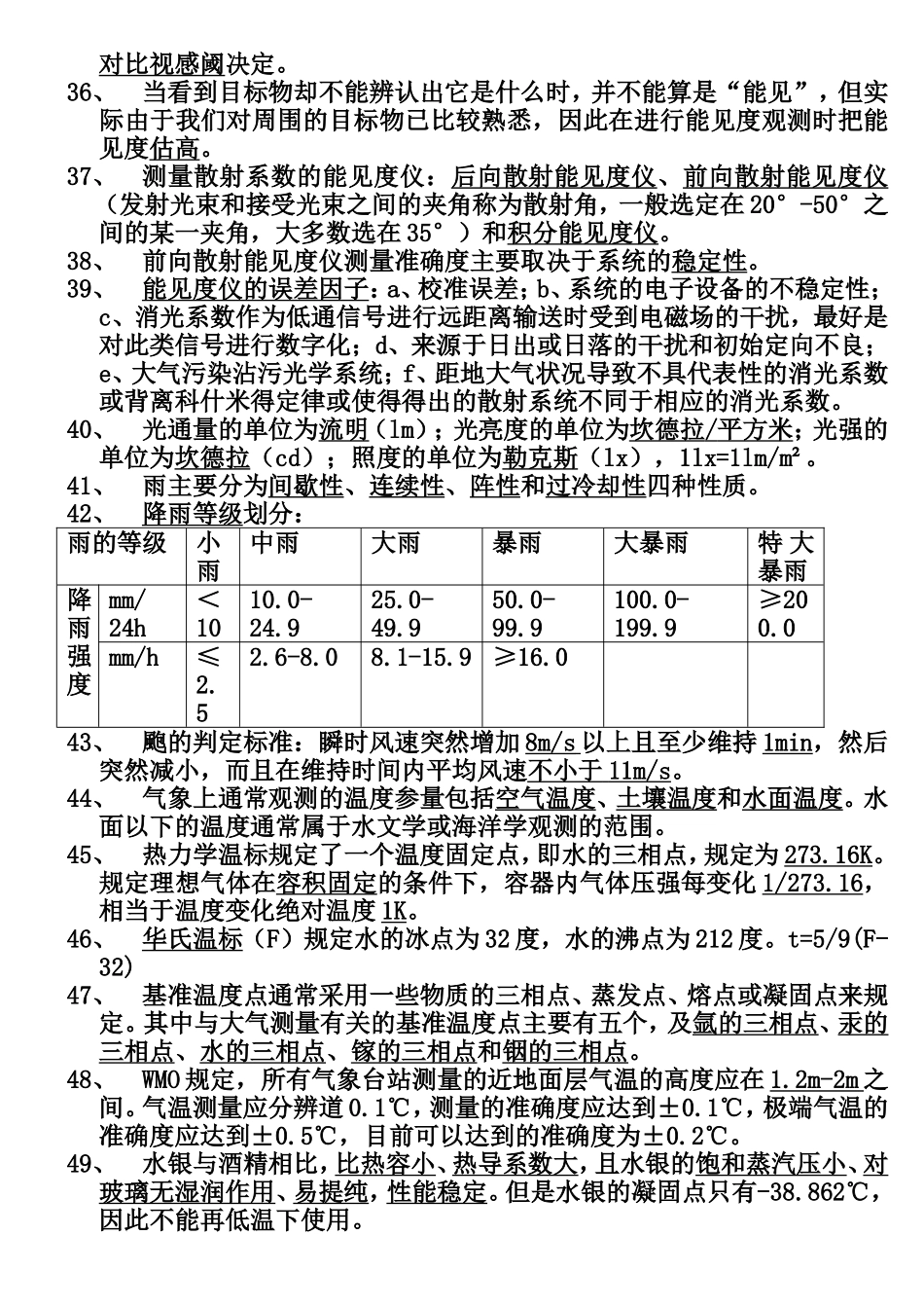 大气探测学复习题_第3页