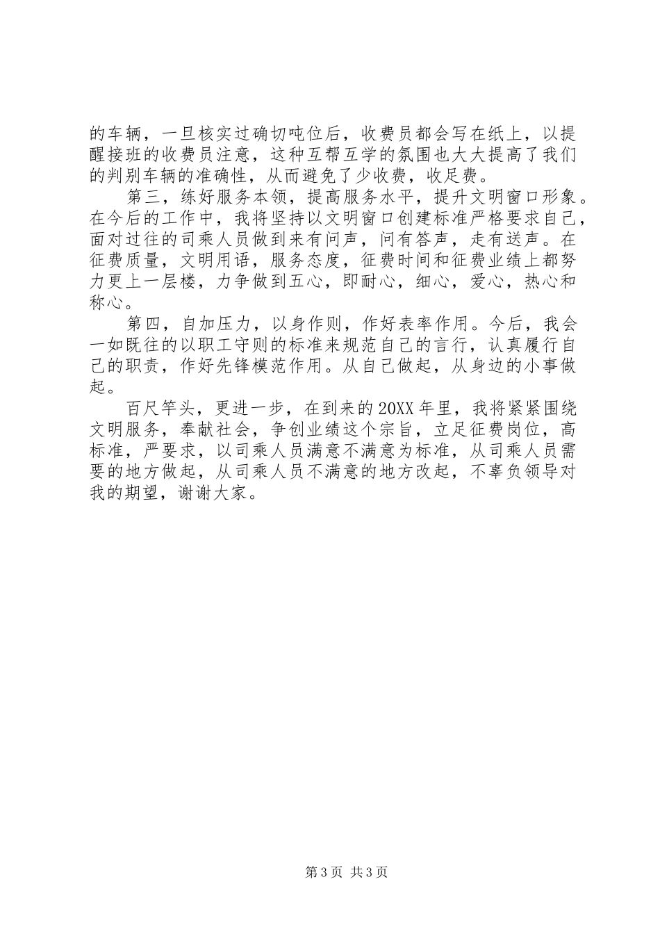 2024年工作会议表态讲话稿与市公路局新年致辞_第3页