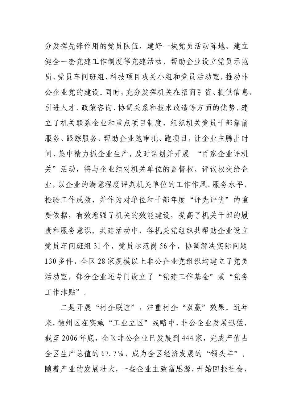 大力整合基层党组织工作资源-着力推进徽州区机关_第3页