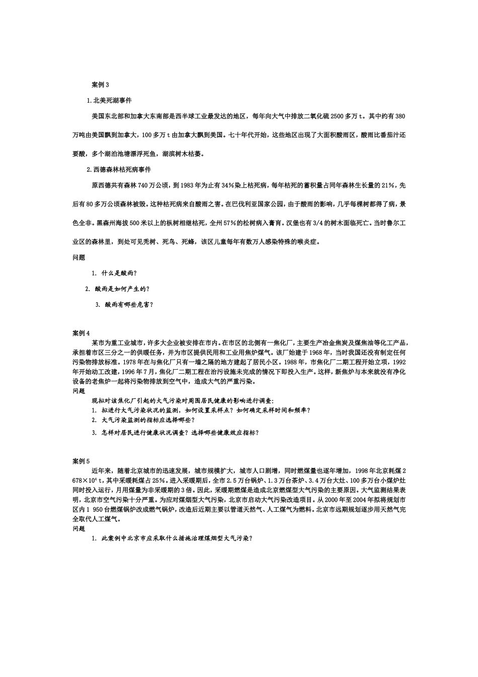 大气污染案例讨论_第2页