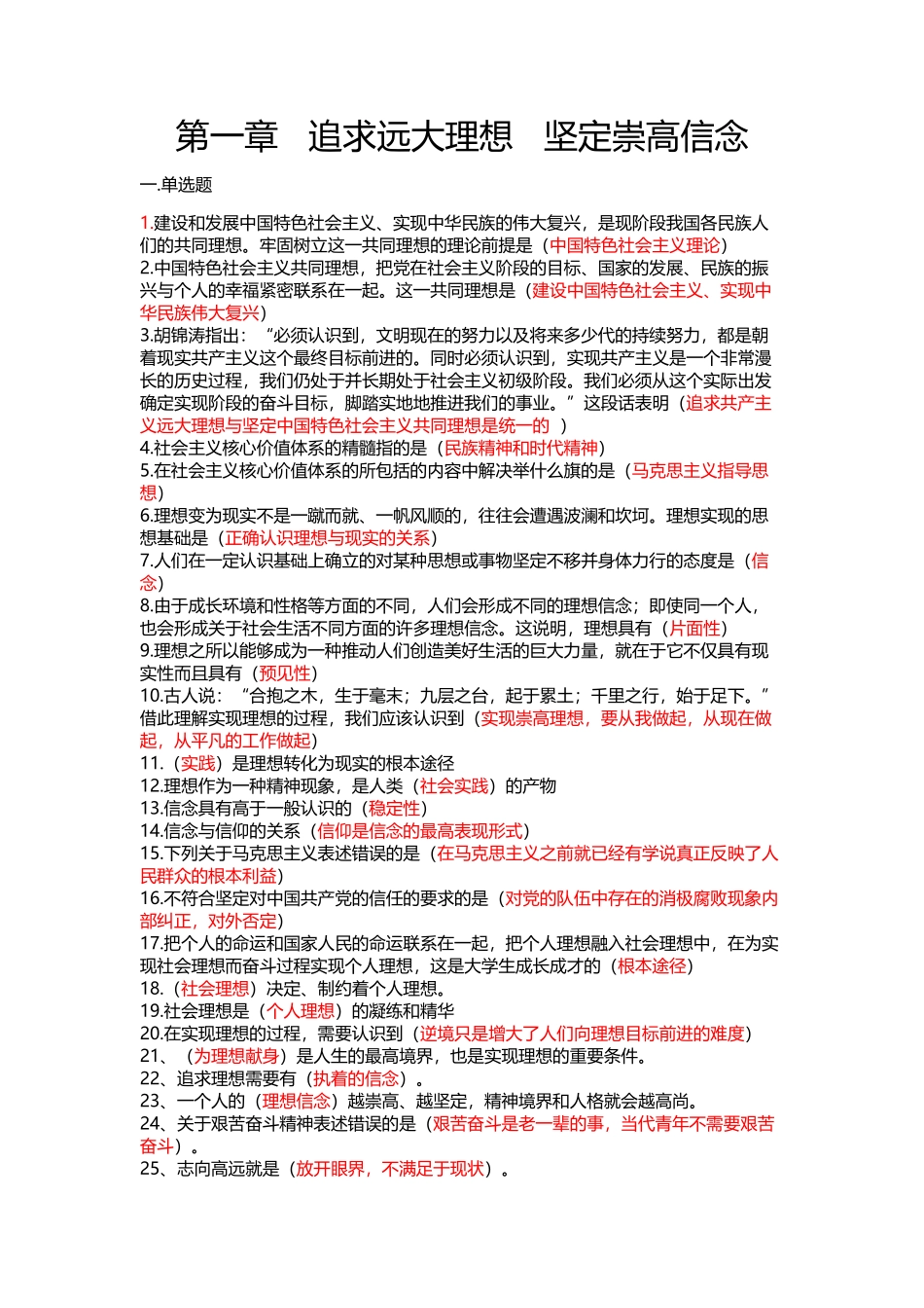 大学思想品德和修养_第1页