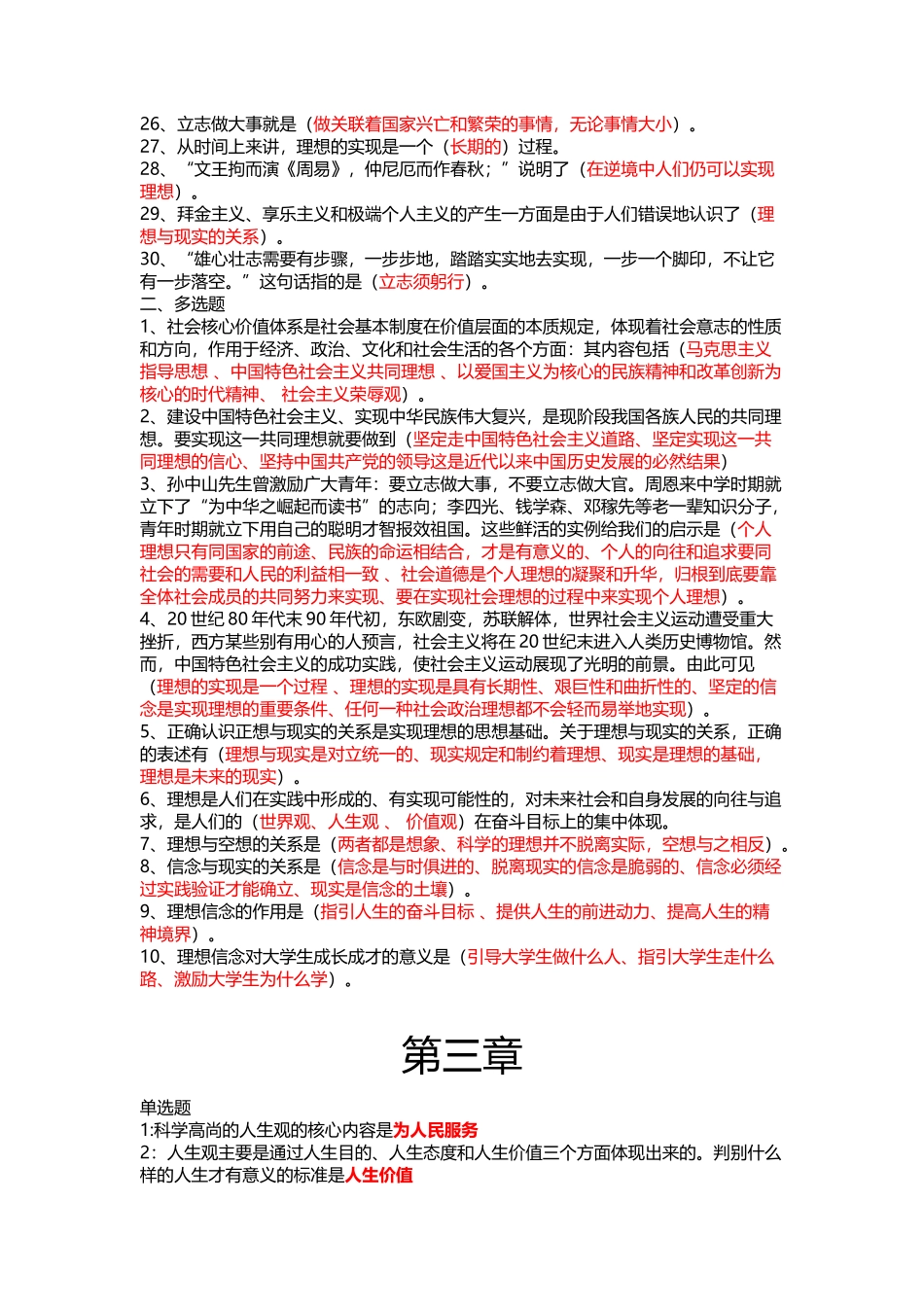 大学思想品德和修养_第2页