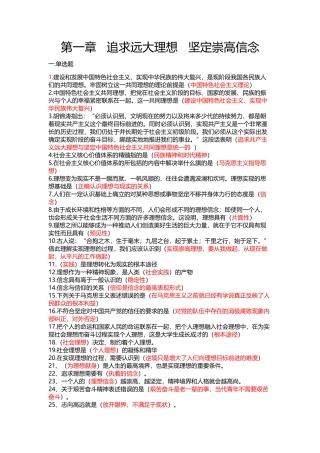 大学思想品德和修养