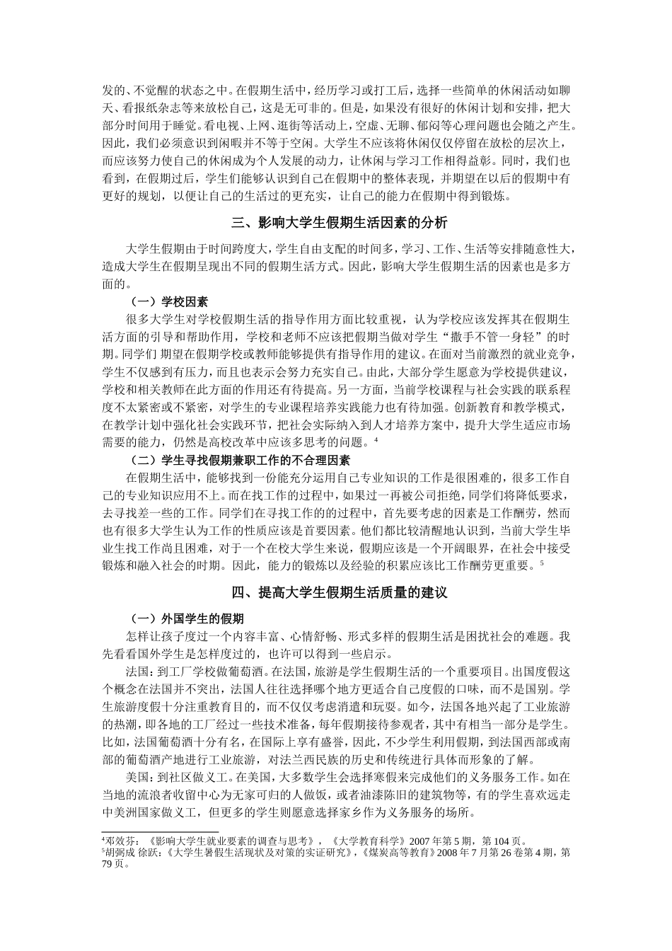 大学生假期生活现状及建议_第3页