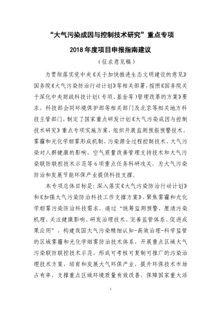 大气污染成因与控制技术研究重点专项2018年-科学研究院