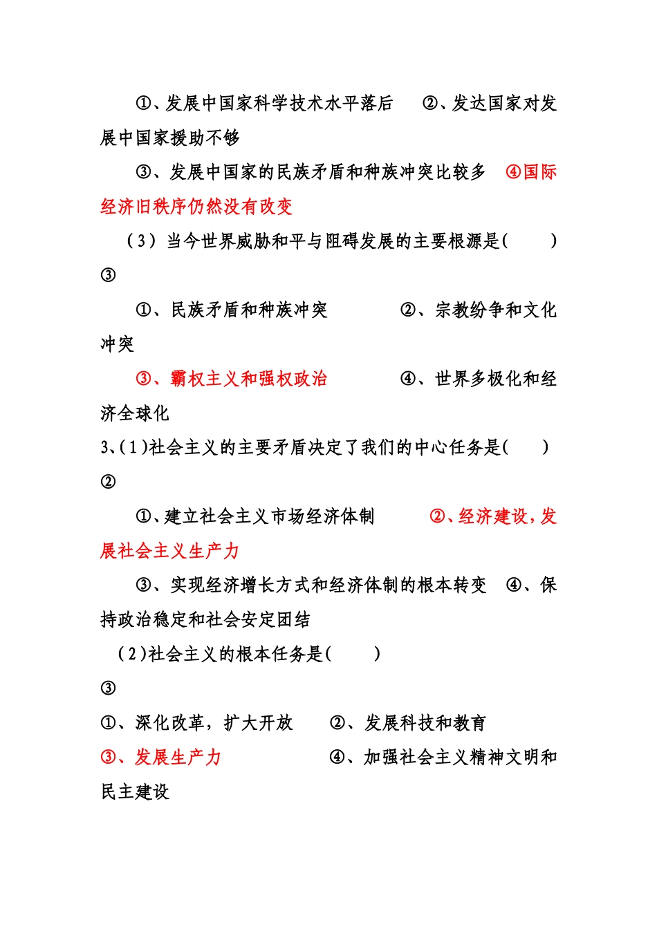 大学思想政治试题集答案_第2页