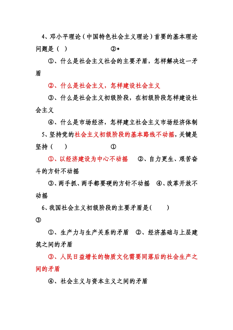 大学思想政治试题集答案_第3页