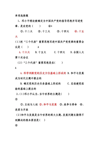 大学思想政治试题集答案