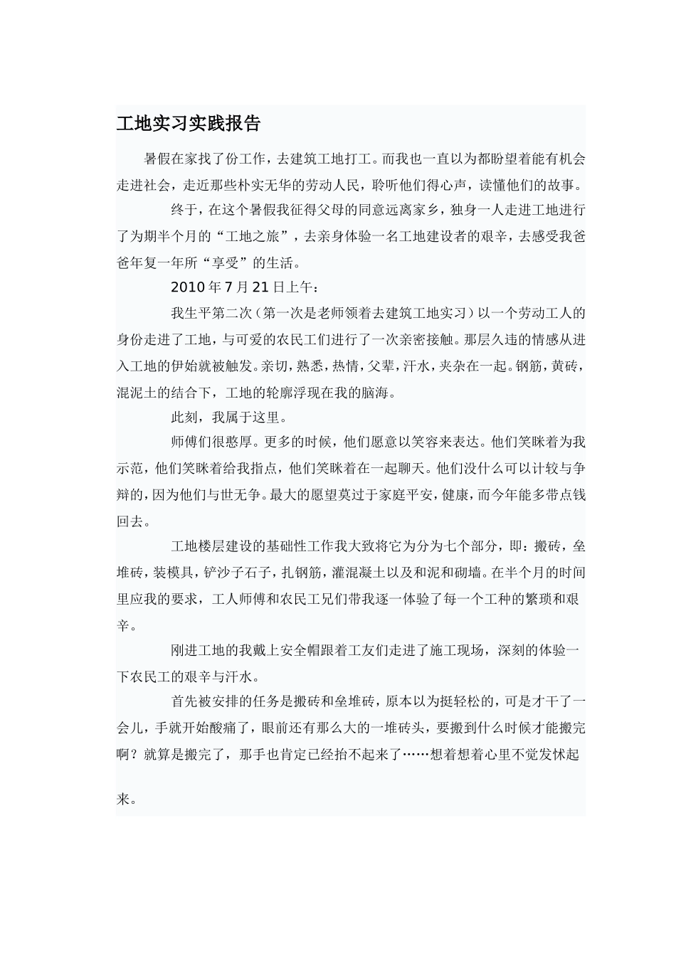大学生假期实践报告_第2页