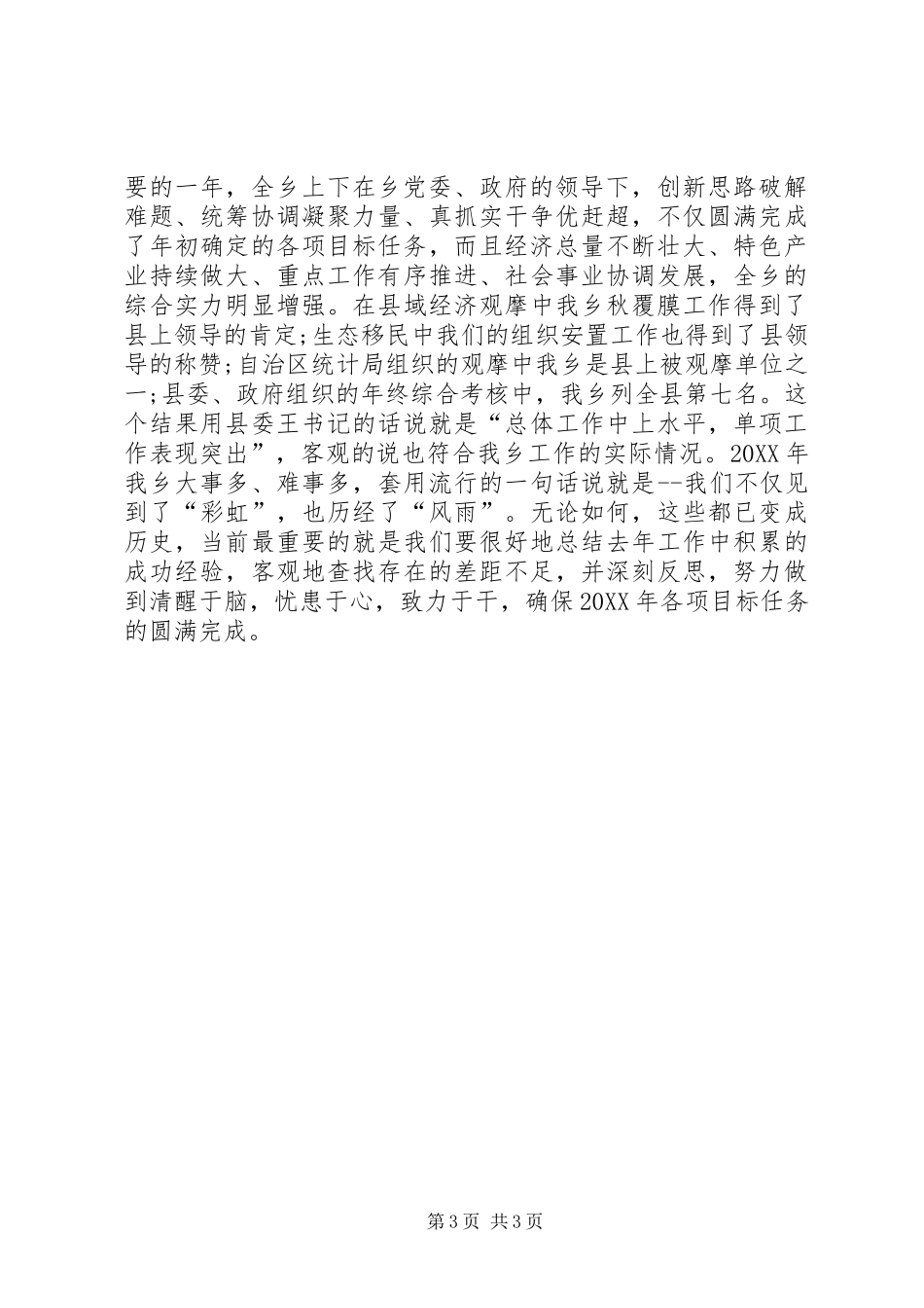 2024年工作会主持词_第3页