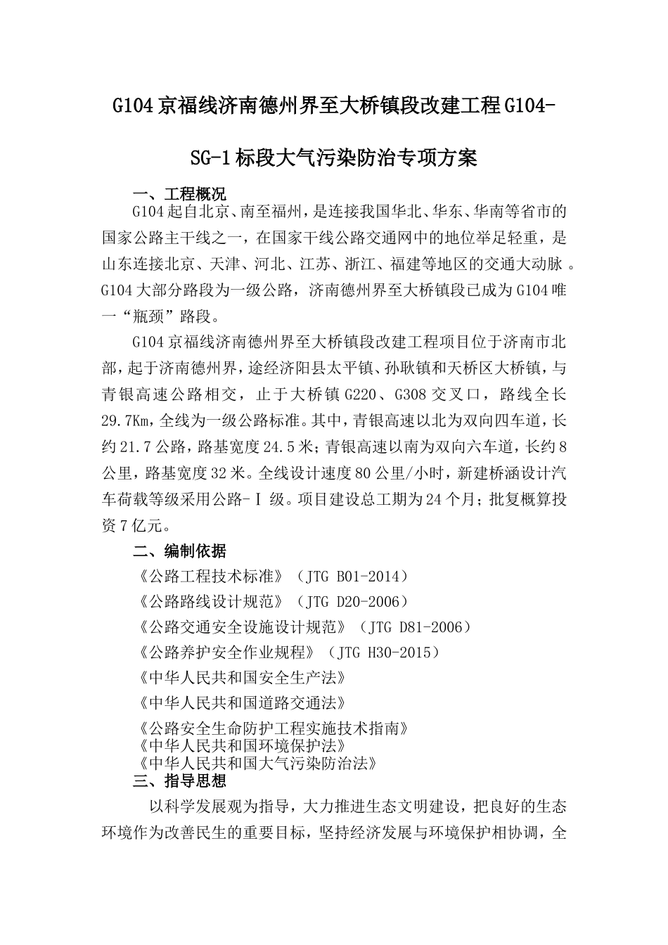 大气污染防止方案_第1页