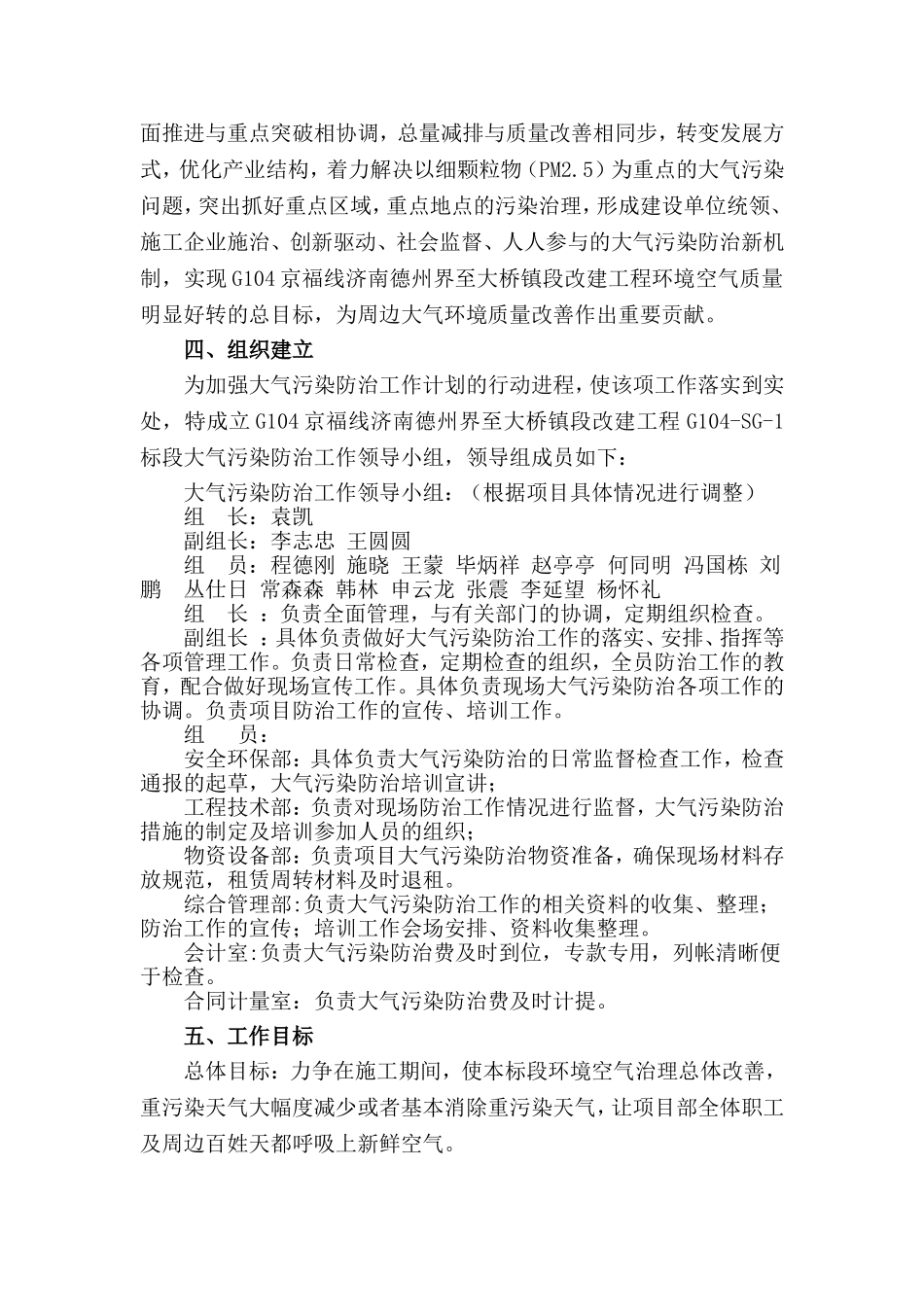 大气污染防止方案_第2页