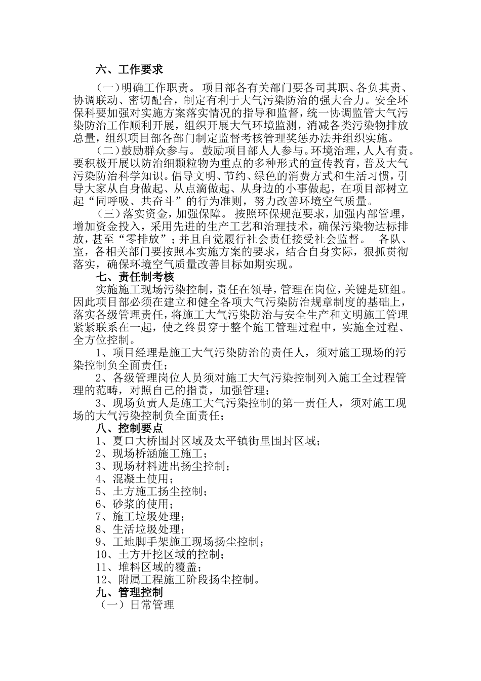 大气污染防止方案_第3页