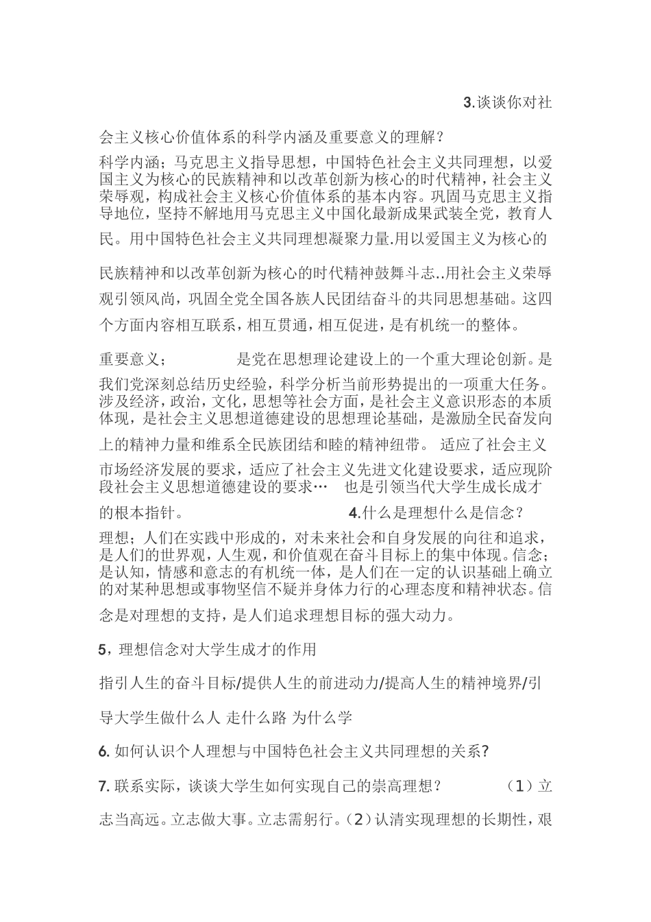 大学思修考试必过复习试题资料(通用)_第1页