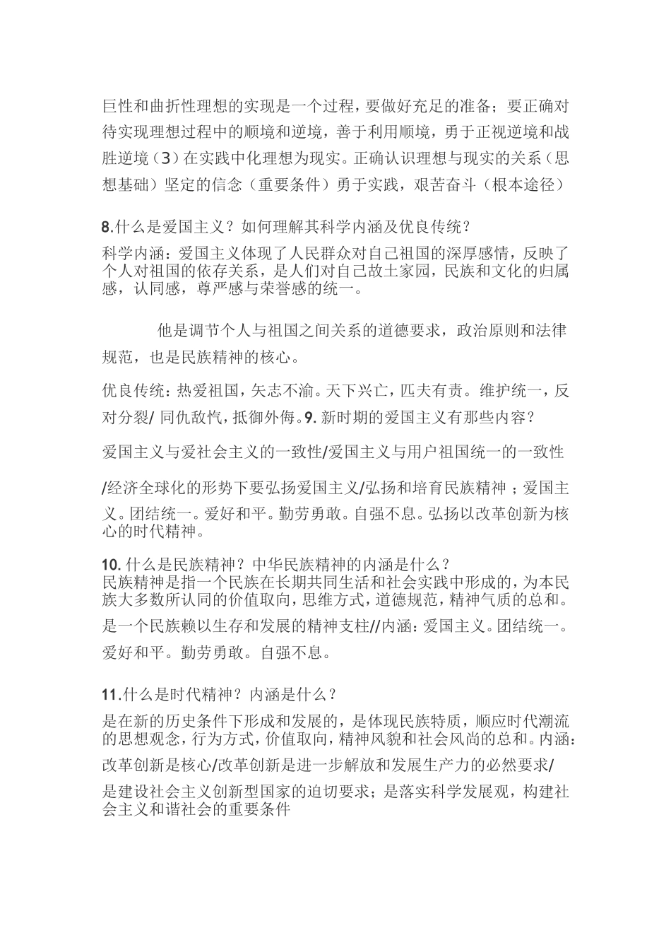 大学思修考试必过复习试题资料(通用)_第2页