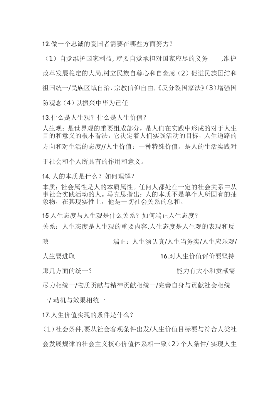大学思修考试必过复习试题资料(通用)_第3页