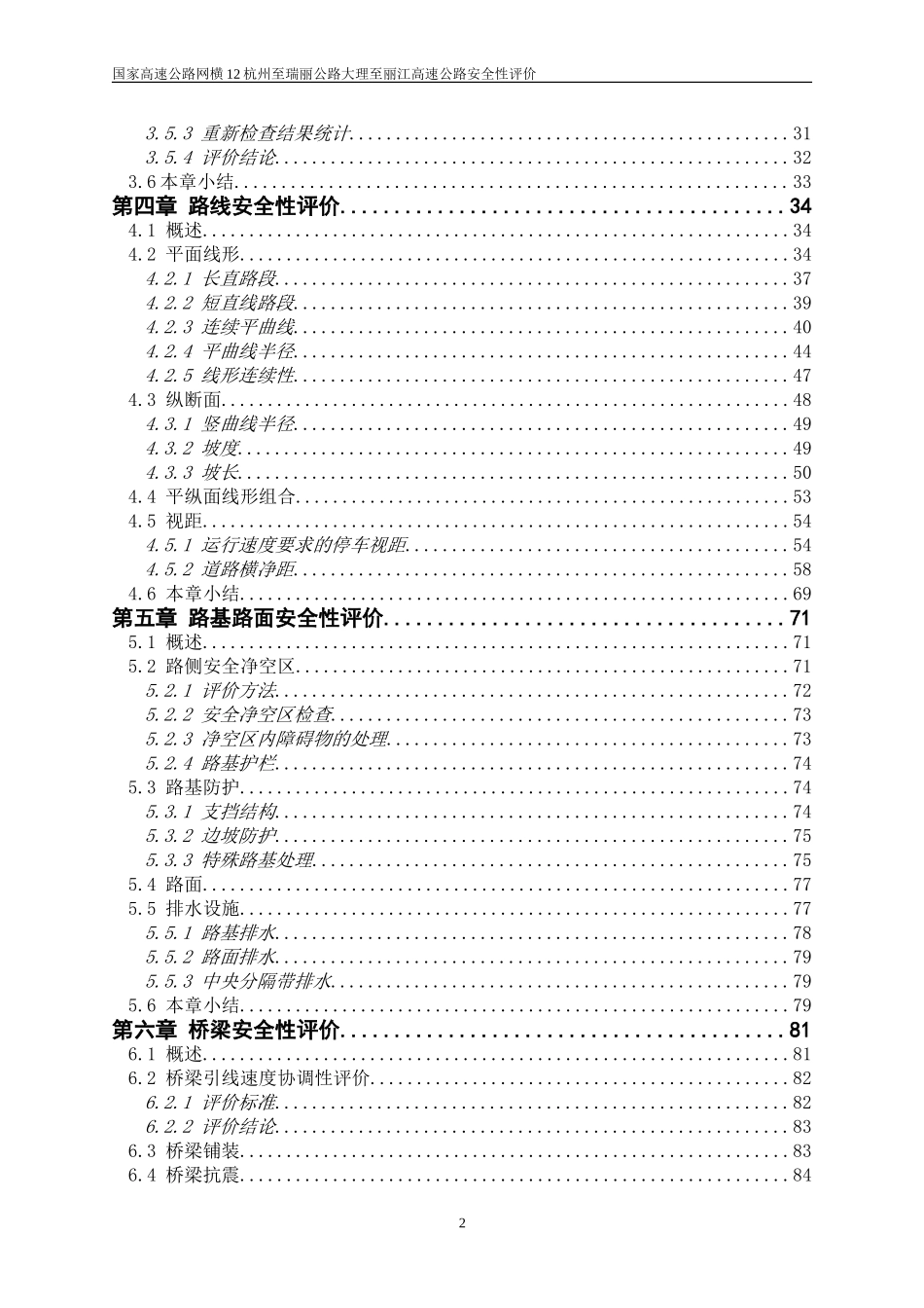 大丽高速安全性评价总报告_第2页