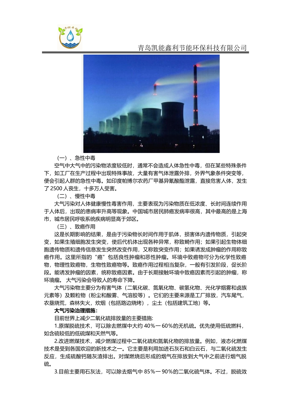大气污染防治措施有哪些？怎样治理环境污染？_第2页