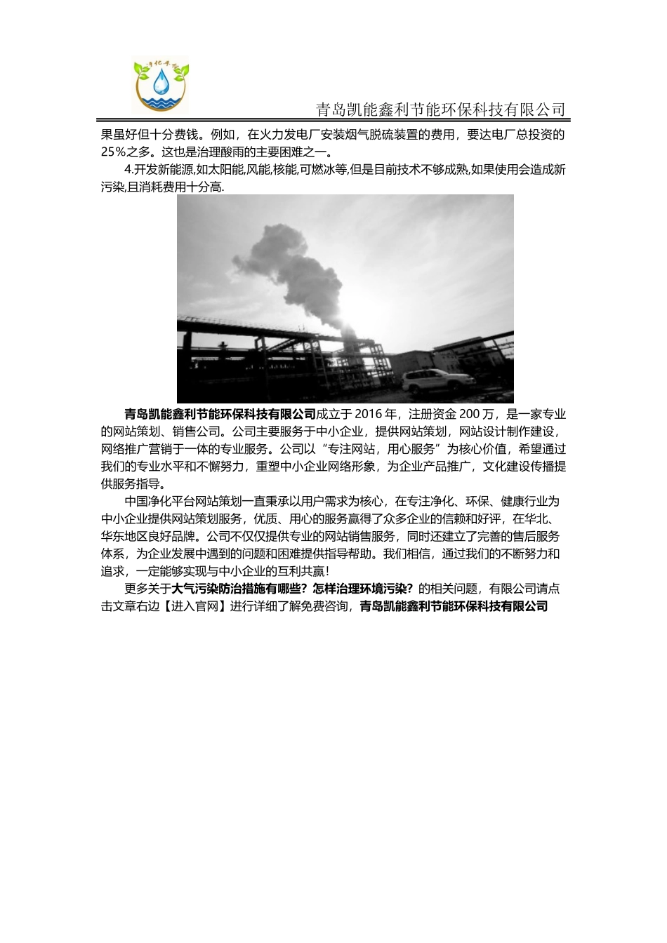 大气污染防治措施有哪些？怎样治理环境污染？_第3页