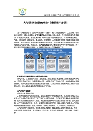 大气污染防治措施有哪些？怎样治理环境污染？