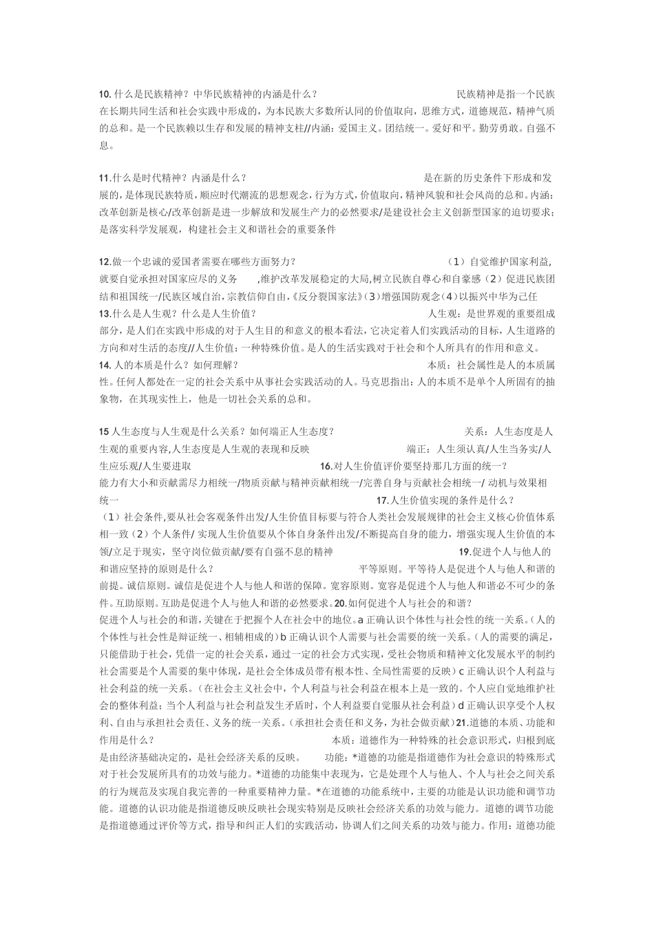 大学思修考试试题及答案(通用)_第2页