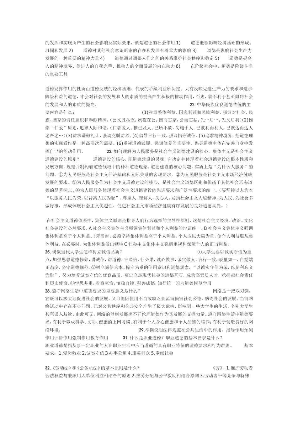 大学思修考试试题及答案(通用)_第3页