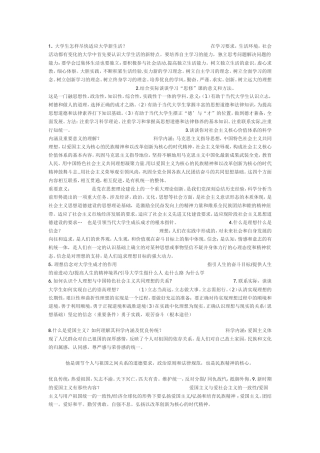 大学思修考试试题及答案(通用)
