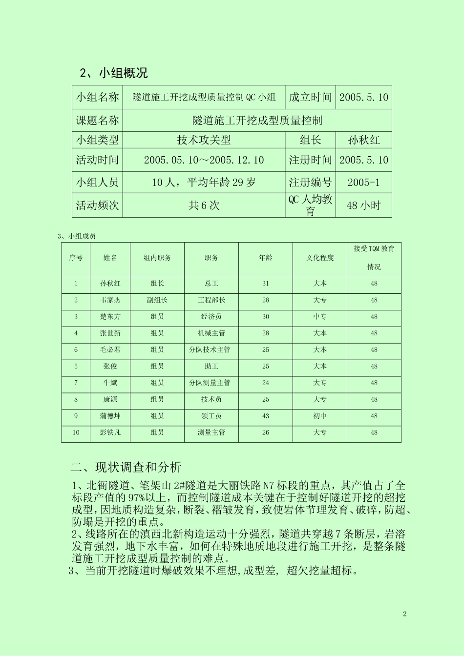 大丽铁路隧道开挖成型质量控制_第2页