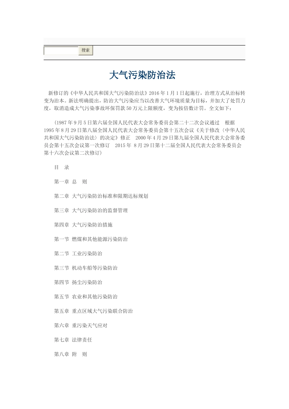 大气污染防治法_第1页
