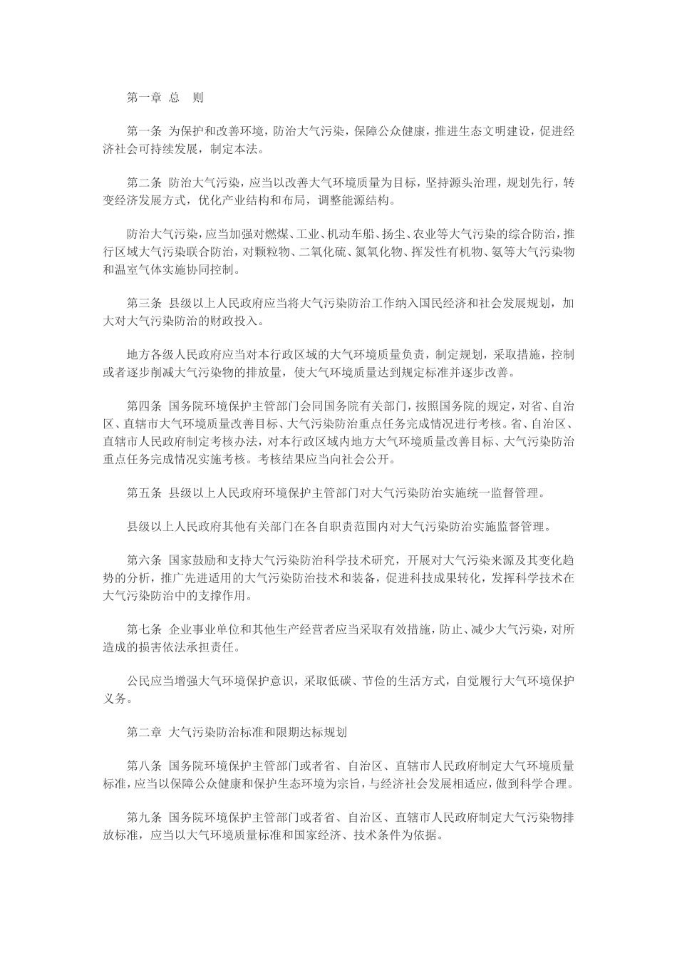 大气污染防治法_第2页