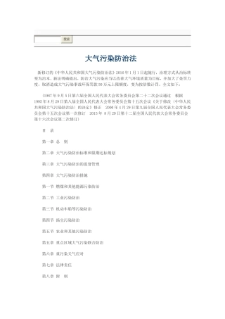 大气污染防治法