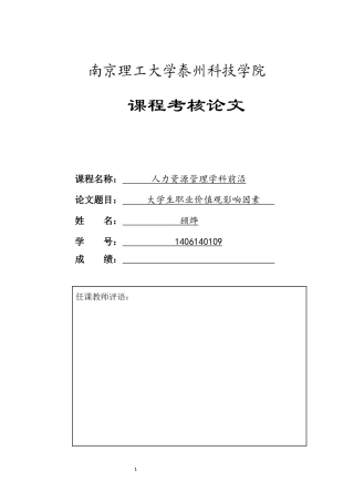大学生价值观影响因素研究
